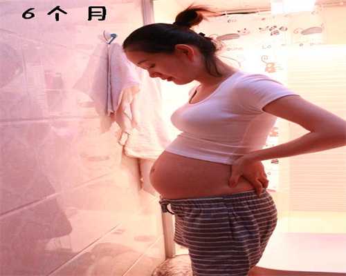 上海代孕咨询_早期流产对身体的影响