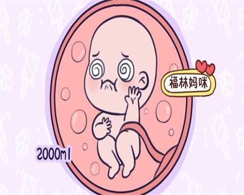 上海找个代怀孕要多少钱_35岁以上的准妈妈要特别关注的产检环节！